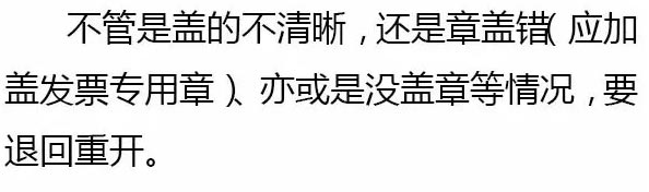 增值税发票不小心盖公章了能报销吗？