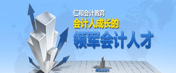 岳阳仁和会计培训学校