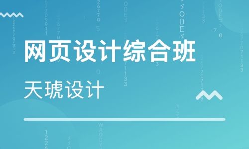 郑州天琥设计培训学校