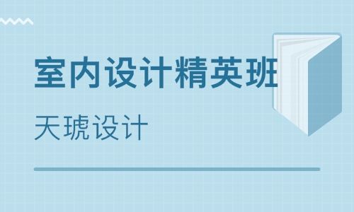 衡阳天琥设计培训学校