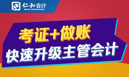 岳阳会计考证、做账培训班，仁和会计培训