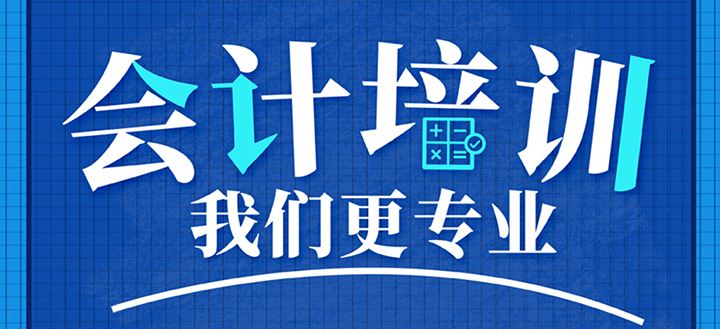 烟台仁和会计培训学校