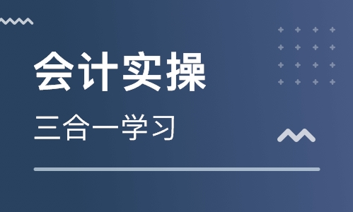 济宁仁和会计培训学校