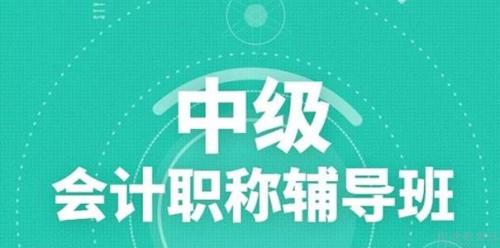 济宁恒企会计培训学校