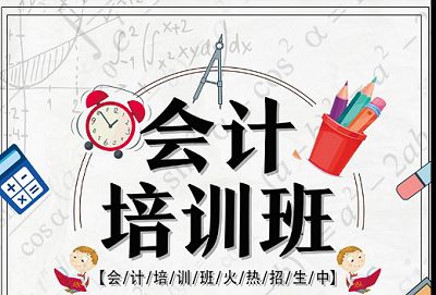 邵东恒企会计培训学校