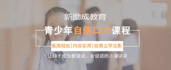 潍坊新励成口才培训学校