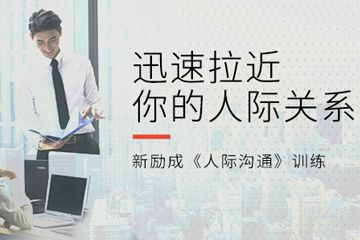 郑州新励成口才培训学校