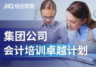 衡阳恒企会计培训学校