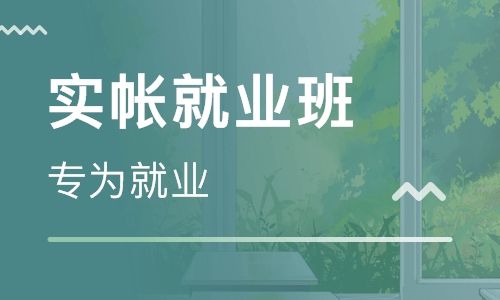 衡阳恒企会计培训学校