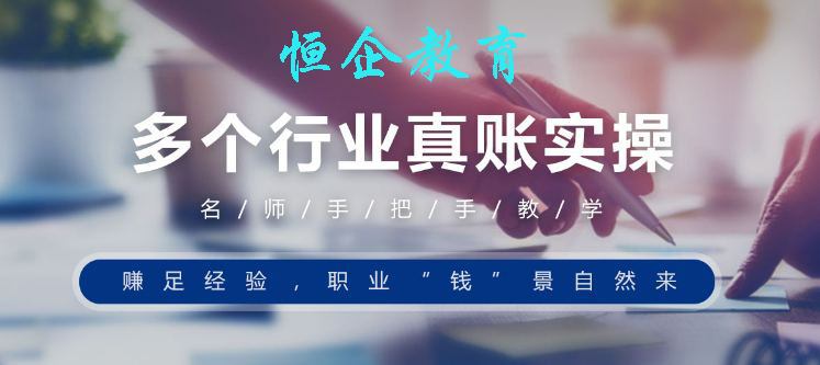 漯河恒企会计培训学校