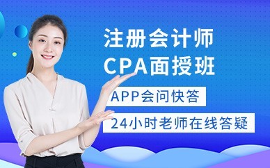 汉川注册会计师CPA培训班