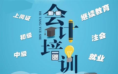 邵东恒企会计培训学校