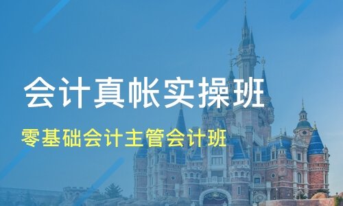 衡阳恒企会计培训学校