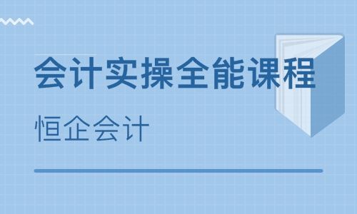 海口恒企会计培训学校