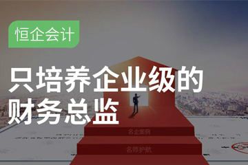 攸县恒企会计培训学校