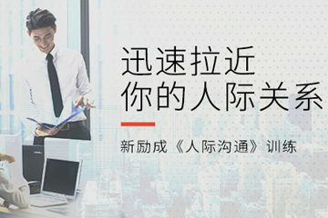 青岛新励成口才培训学校