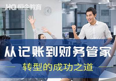 隆回恒企会计培训学校