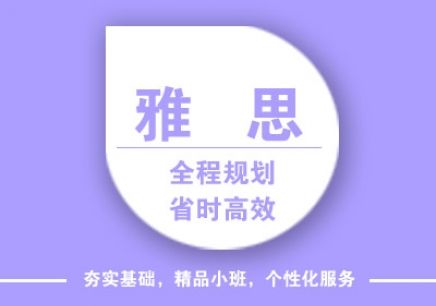 海口朗阁雅思培训学校