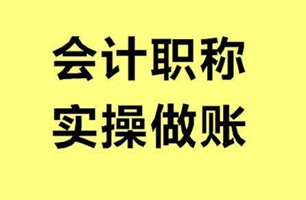 宜昌仁和会计培训学校