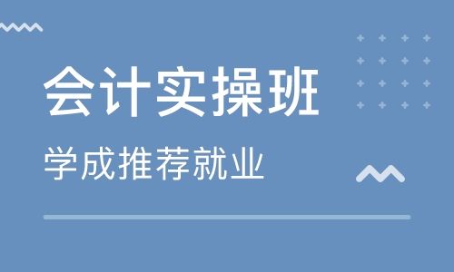 益阳恒企会计培训学校