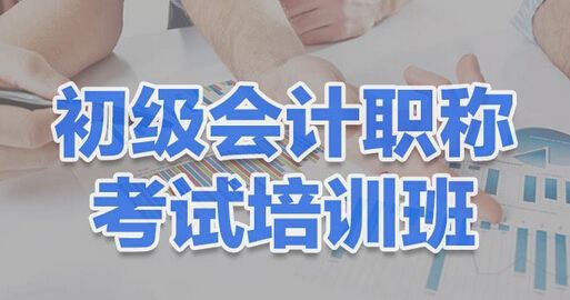 襄阳仁和会计培训学校