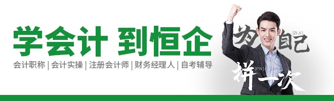 湘潭恒企会计培训学校