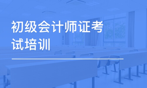 邵东恒企会计培训学校