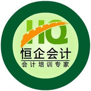 兴义恒企会计培训学校