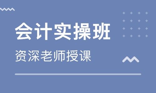 萍乡仁和会计培训学校