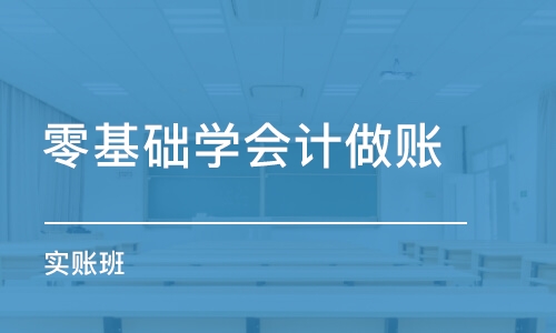 洛阳恒企会计培训学校