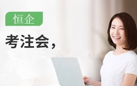 贵阳恒企会计培训学校