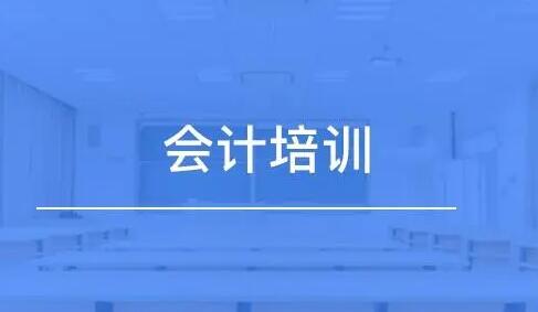 阳江恒企会计培训学校学费多少钱