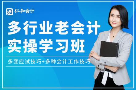 深圳仁和会计培训学校