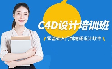 西安天琥教育C4D培训班