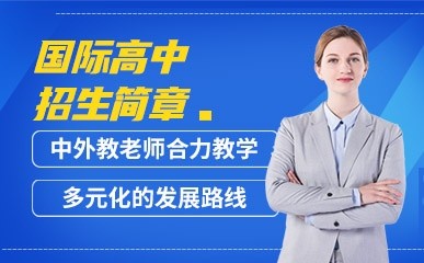 深圳华朗国际学校