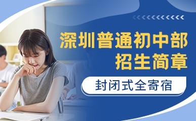 深圳华朗国际学校