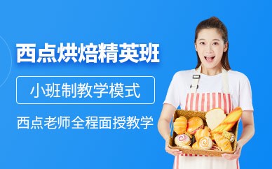 成都迪丽斯西点培训学校