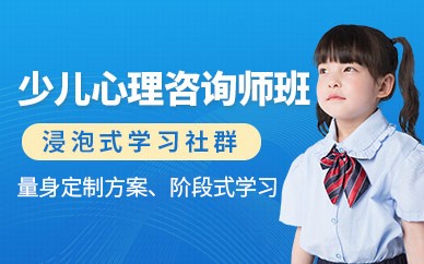 上海德瑞姆心理咨询师培训学校