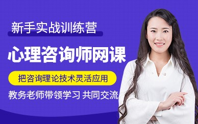 上海德瑞姆心理咨询师培训学校