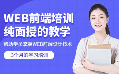 郑州web前端培训班